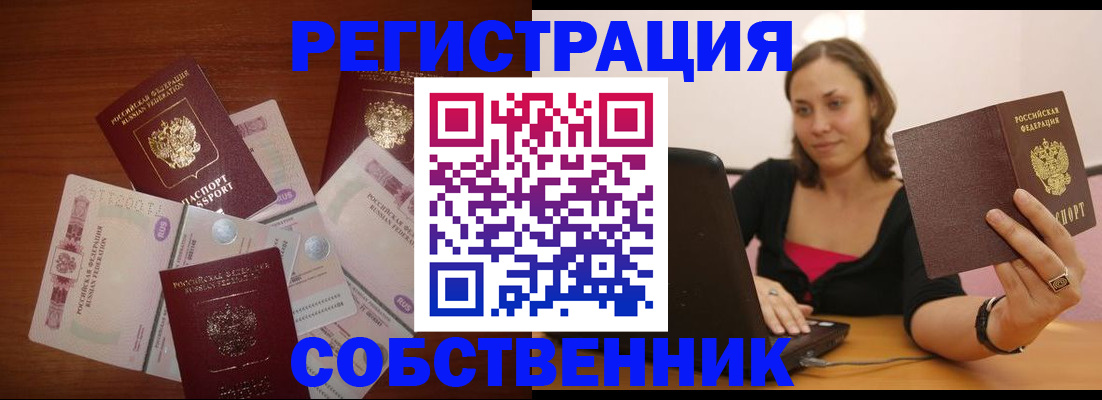 временная регистрация в квартире в Котельниково