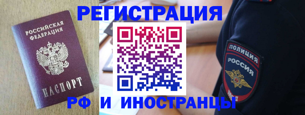 прописка законно в Котельниково