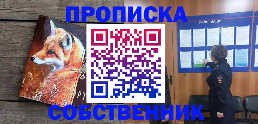 прописка для работы в Котельниково