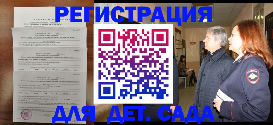 регистрация для дет. сада в Котельниково