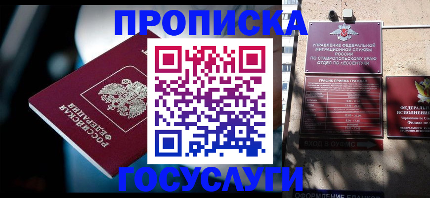 прописка в Котельниково