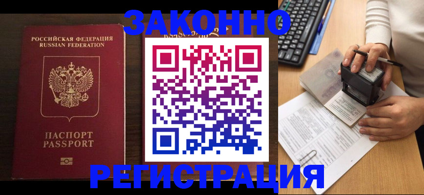 прописка для работы в Котельниково